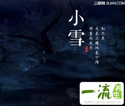 小雪节气的防病养身知识