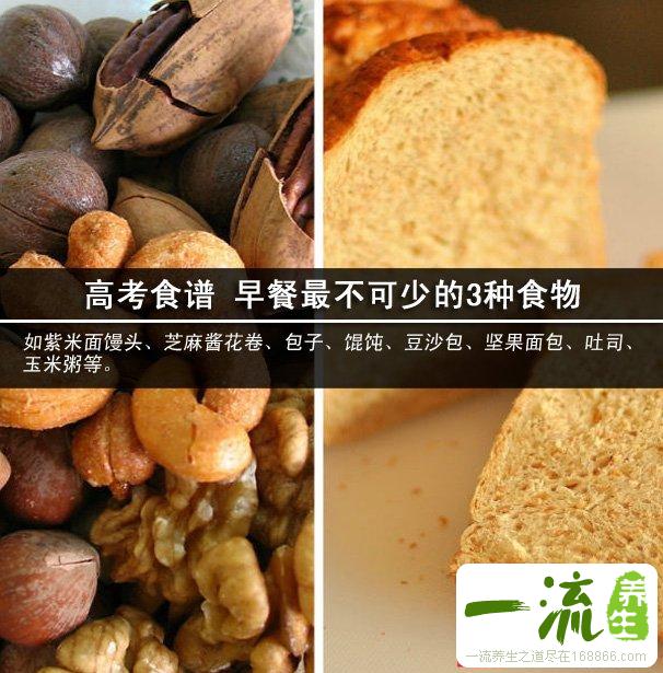 高考食谱 早餐最不可少的3种食物