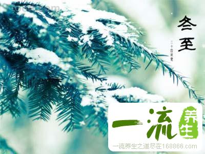 冬至白天全年最短 节气养生最好身心进补
