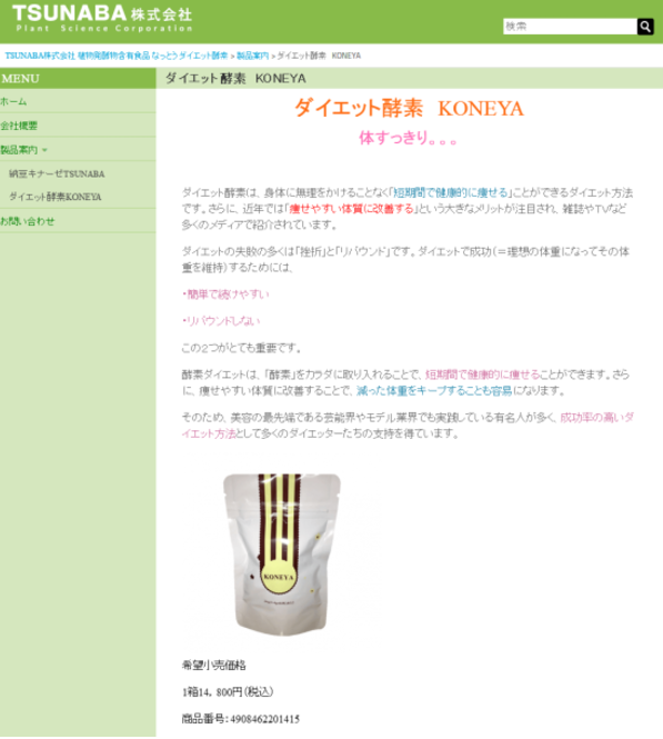 koneya减肥药真的假的 日本汉方koneya减肥药副作用