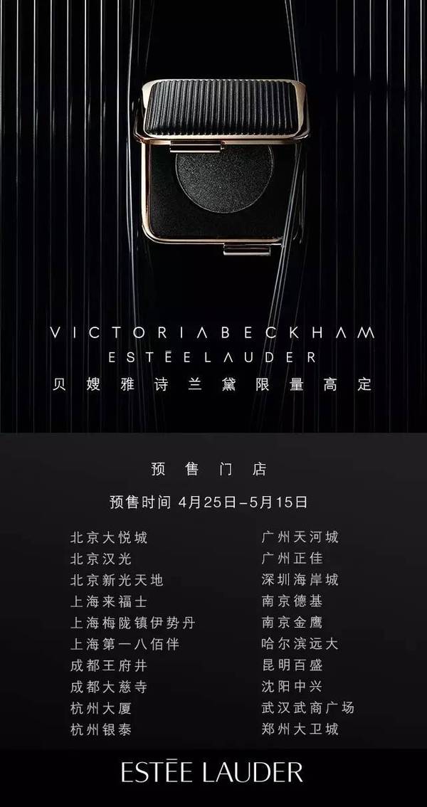 贝嫂雅诗兰黛限量高定有哪些 贝嫂雅诗兰黛限量高定价格多少钱