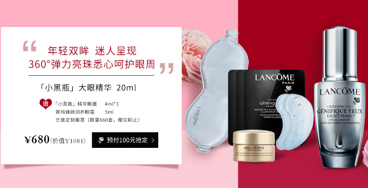 2017兰蔻大眼精华七夕礼盒多少钱 兰蔻大眼精华七夕礼盒有什么