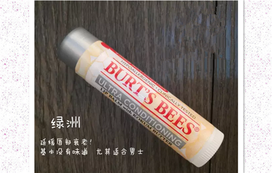 burt's bees小蜜蜂润唇膏怎么样 小蜜蜂唇膏哪个味道好