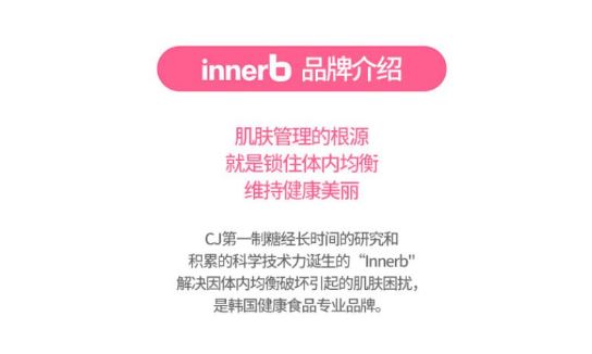 innerb补水银行有副作用吗 innerb玻尿酸补水银行胶原蛋白怎么吃