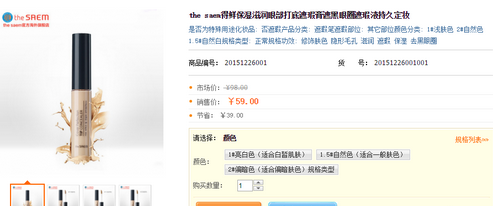 得鲜遮瑕液多少钱 韩国the saem得鲜遮瑕液专柜价格