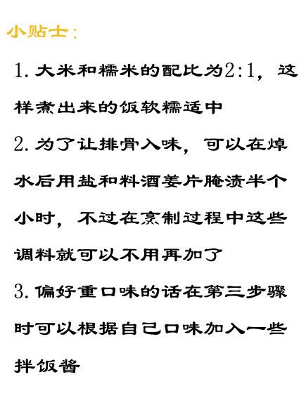 排骨焖饭怎么做好吃 电饭煲排骨焖饭的做法图解