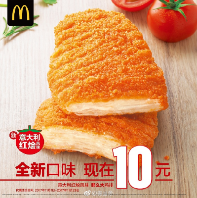麦当劳那么大鸡排红烩味好吃吗 麦当劳那么大鸡排红烩味味道怎么样
