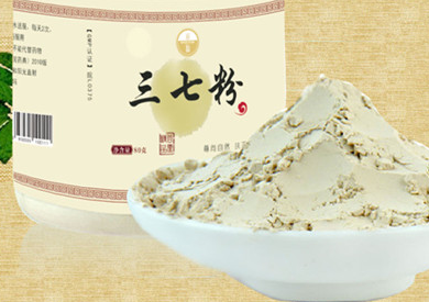 三七粉多少钱一斤 2017三七粉的价格