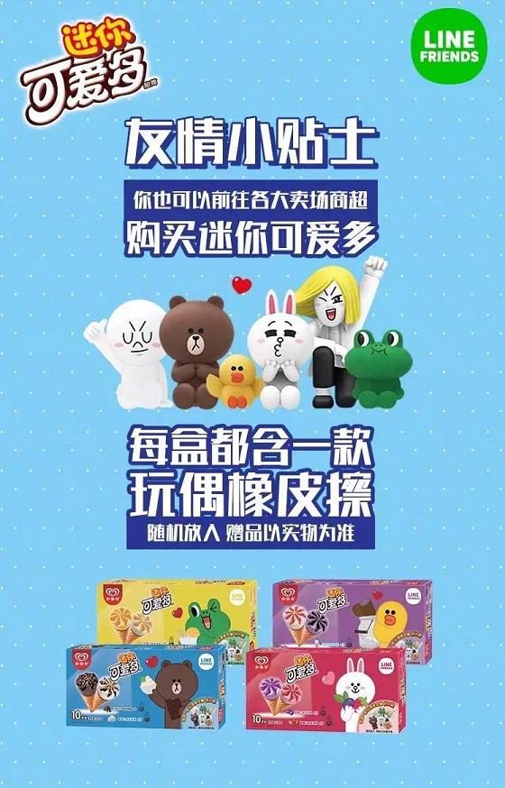 迷你可爱多line多少钱一盒 可爱多line合作款冰淇淋哪里有卖