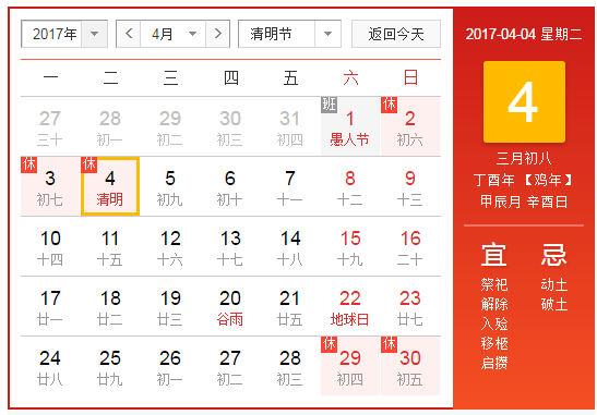 2017年清明节是几月几号星期几 2017年清明节放假通知