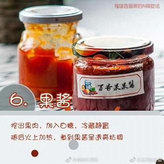 百香果的正确吃法大全 百香果怎么吃最好吃