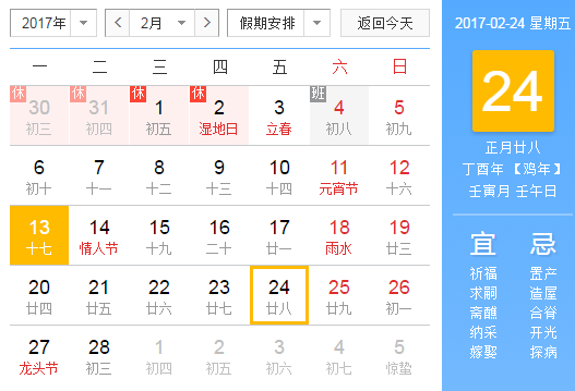 2017年正月二十八日子好吗 正月二十八是什么日子