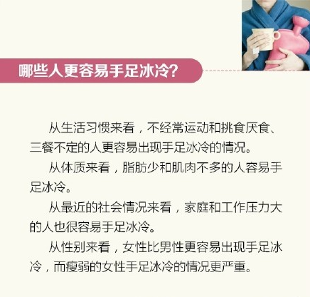 天冷手脚冰凉是怎么回事 6招让你告别手脚冰凉