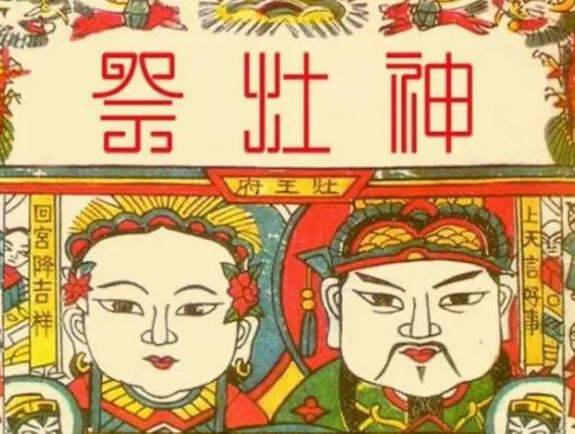 祭灶节是几月几日2017 祭灶是什么意思