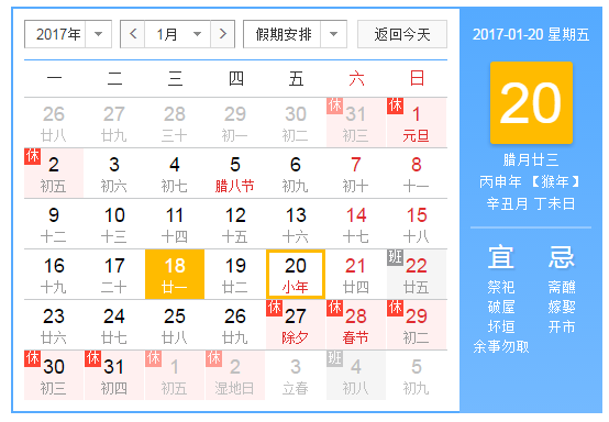 祭灶节是几月几日2017 祭灶是什么意思