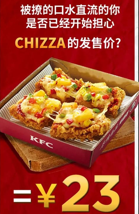 中国肯德基炸鸡披萨好吃吗 肯德基chizza热量高吗