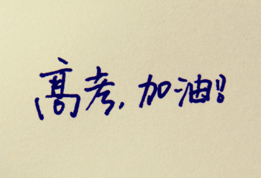 高考不能穿胸罩吗 高考不能穿什么衣服
