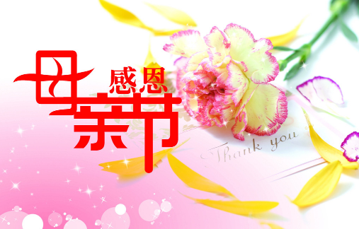 2017年母亲节是哪一天 2017年母亲节是几月几号