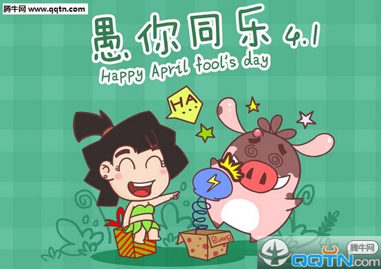 愚人节怎么整男朋友 愚人节防整攻略