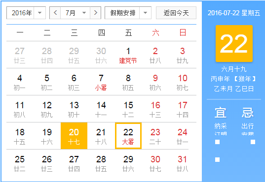 2016年大暑是几号 2016年大暑结婚好吗